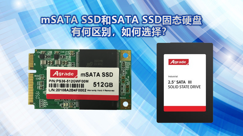 mSATA SSD和SATA SSD固態硬盤有什么區別？該如何選擇？