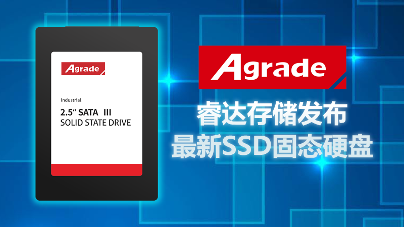 工業級MLC SSD，睿達存儲發布最新SSD固態硬盤